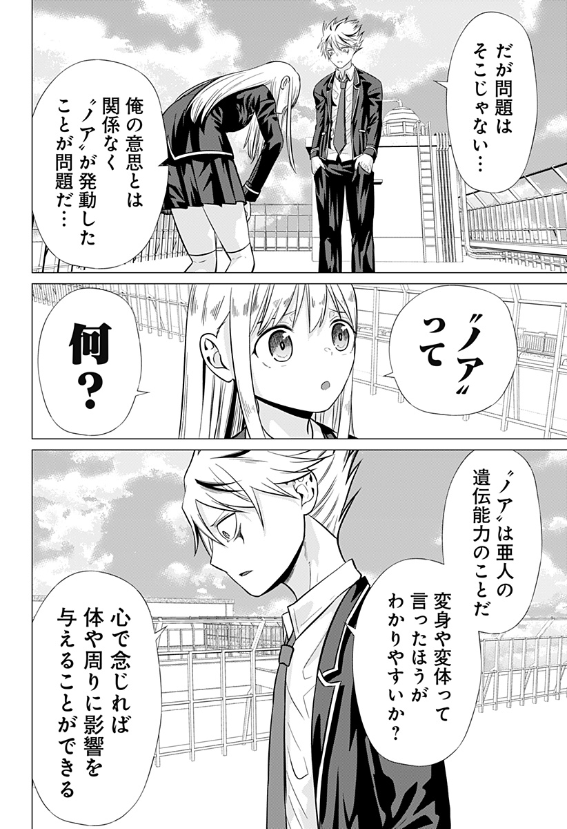 Ahito no Ou - Chapter 1 - Page 34